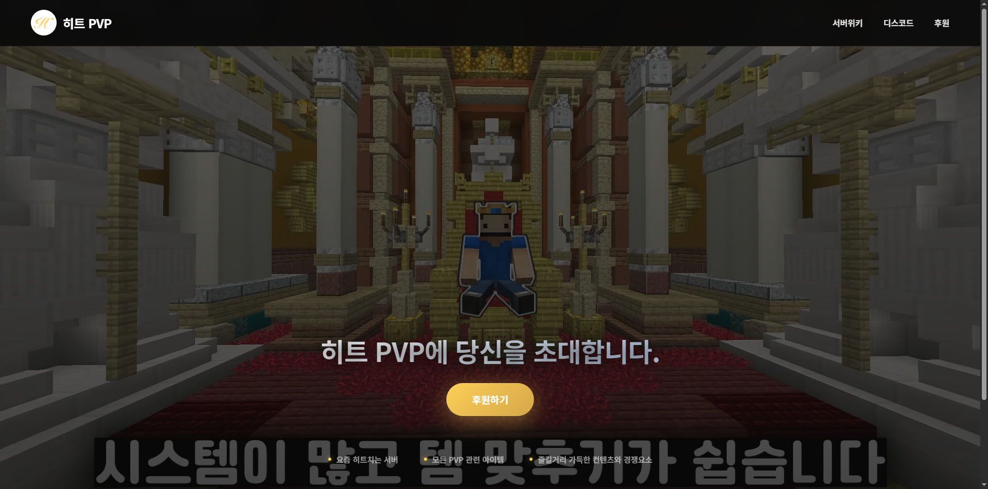 HitMC 후원 페이지 미리보기