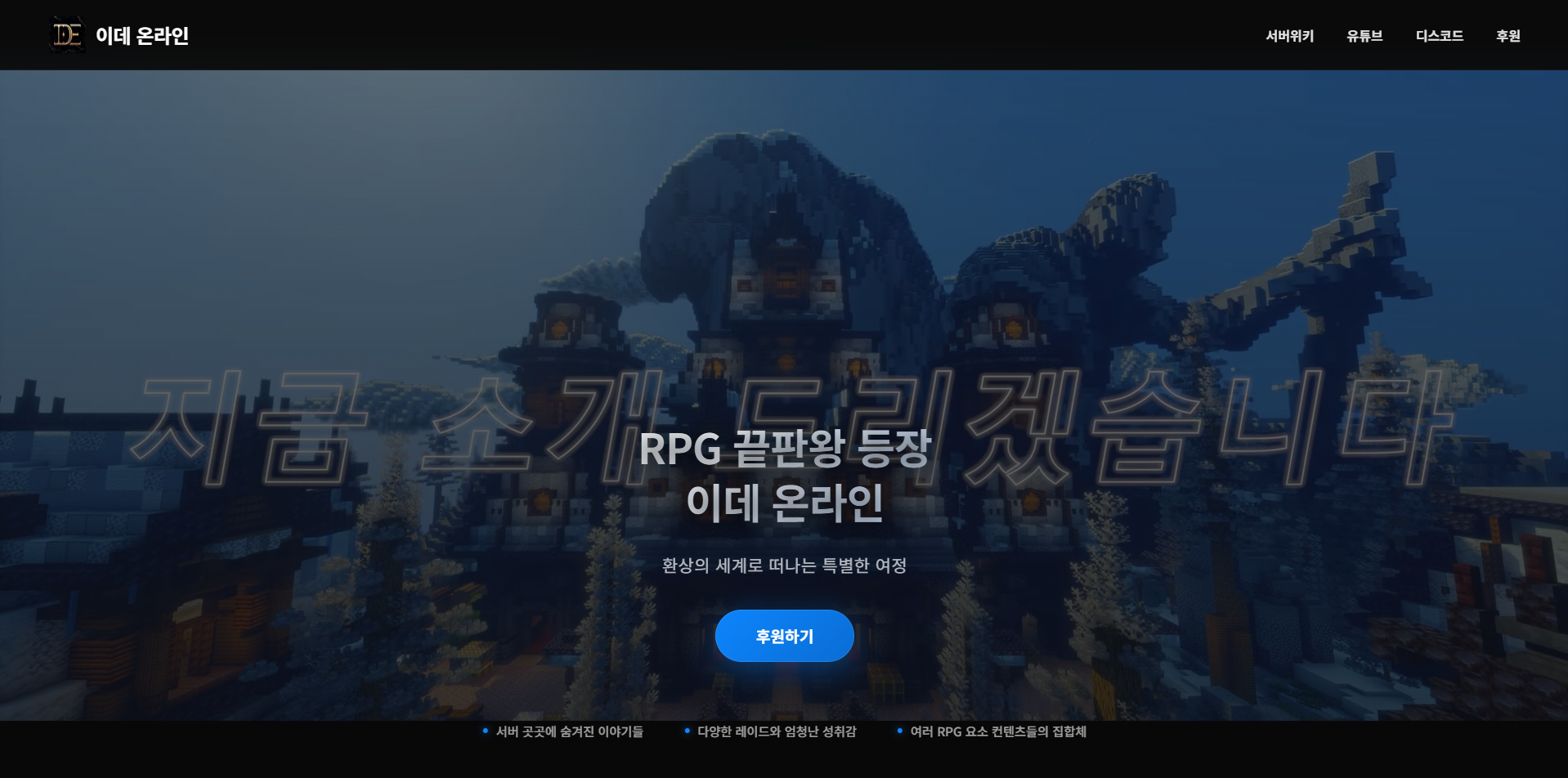 IDE RPG 후원 페이지 미리보기