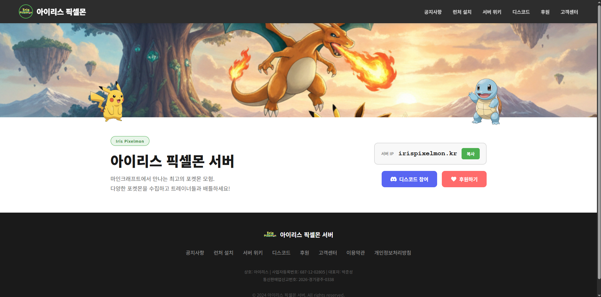 Iris 후원 페이지 미리보기