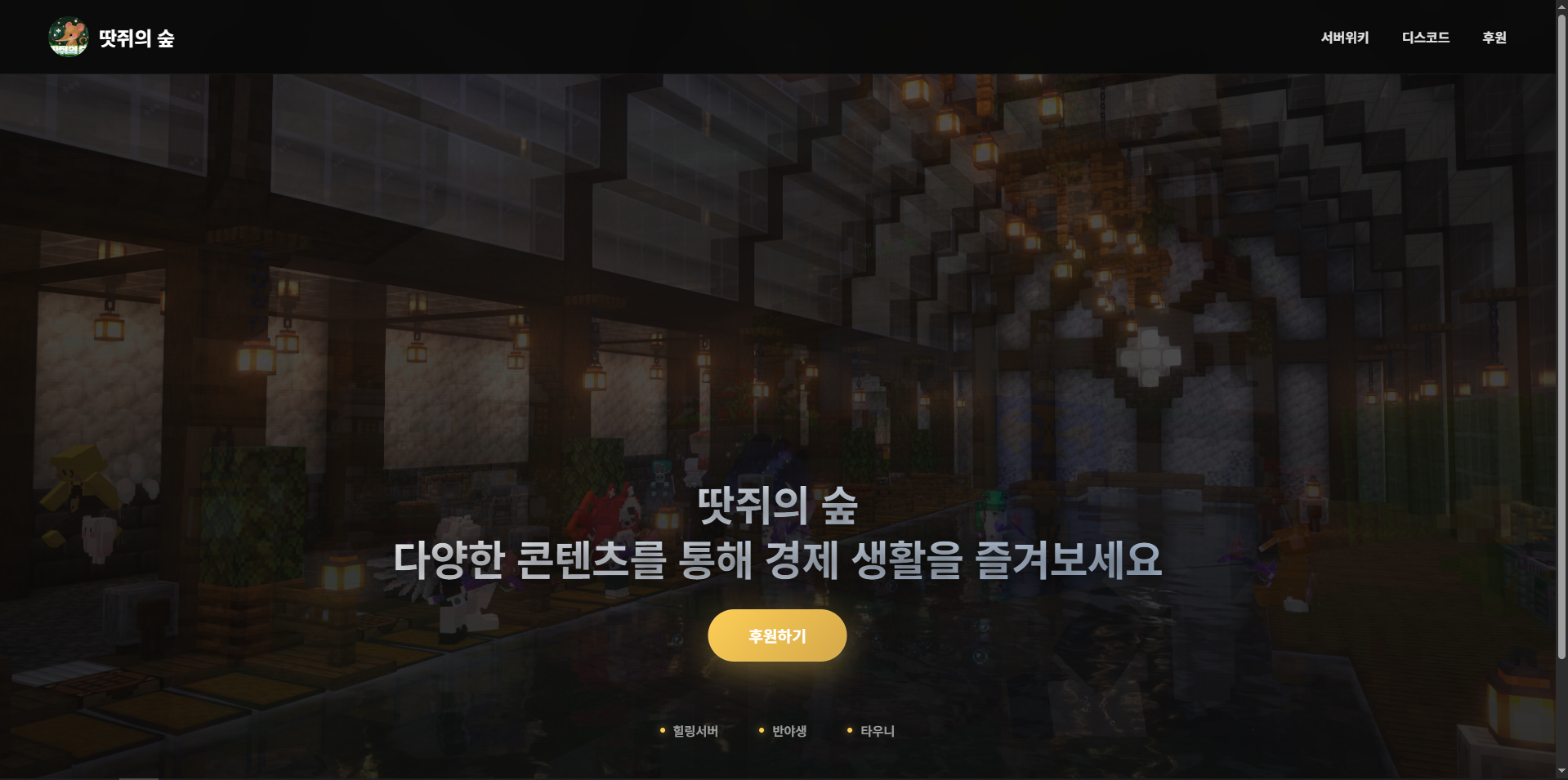 땃쥐 후원 페이지 미리보기